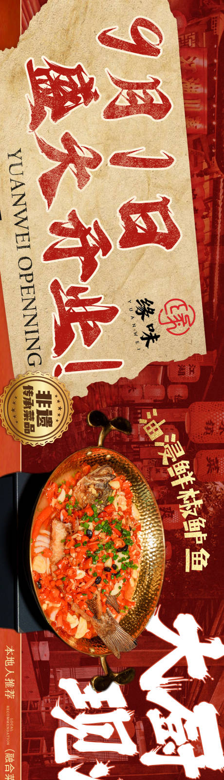 源文件下載【享設計】搜索編號：33150025959211582【美食開業活動海報】