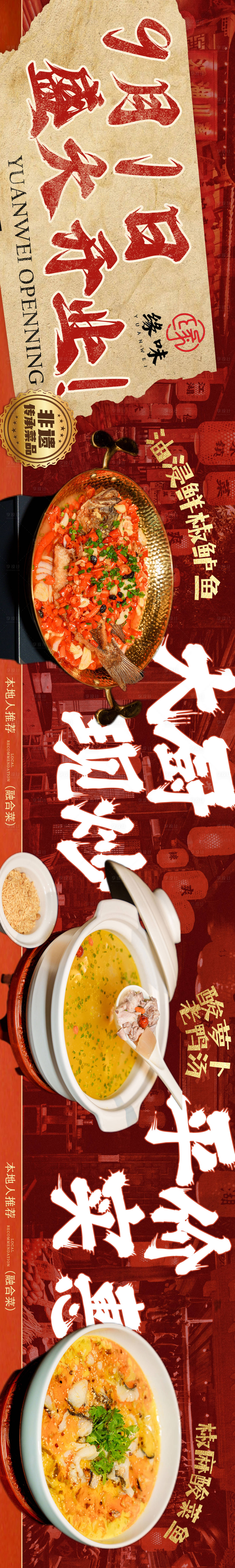 源文件下載【享設計】搜索編號：33150025959211582【美食開業活動海報】