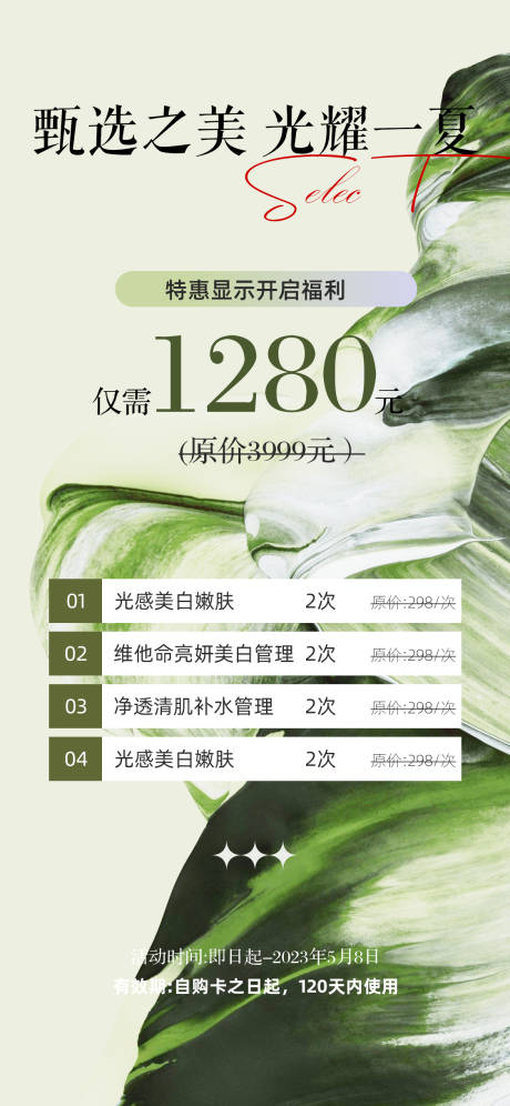 源文件下載【享設(shè)計(jì)】搜索編號：83020026011164039【醫(yī)美價(jià)格表】