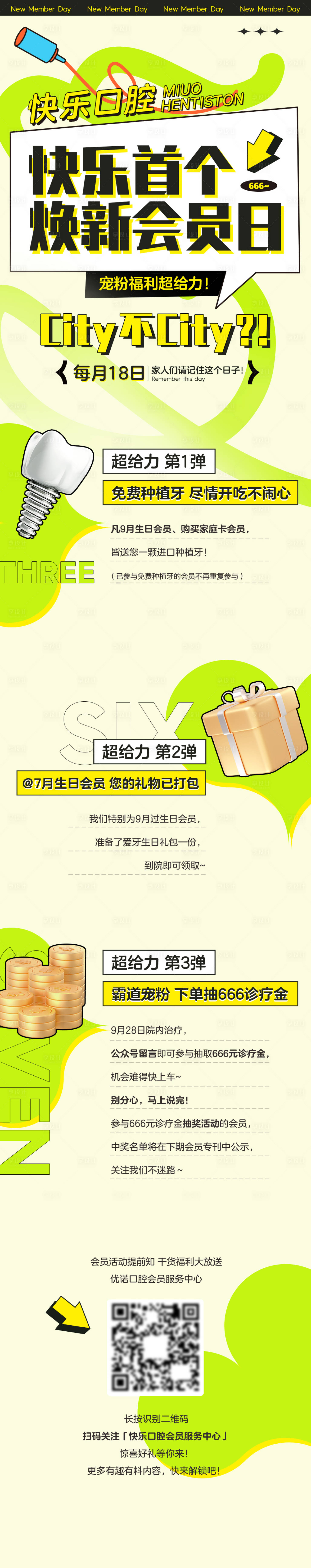 源文件下載【享設(shè)計(jì)】搜索編號(hào)：90740025923449029【會(huì)員日長(zhǎng)圖】