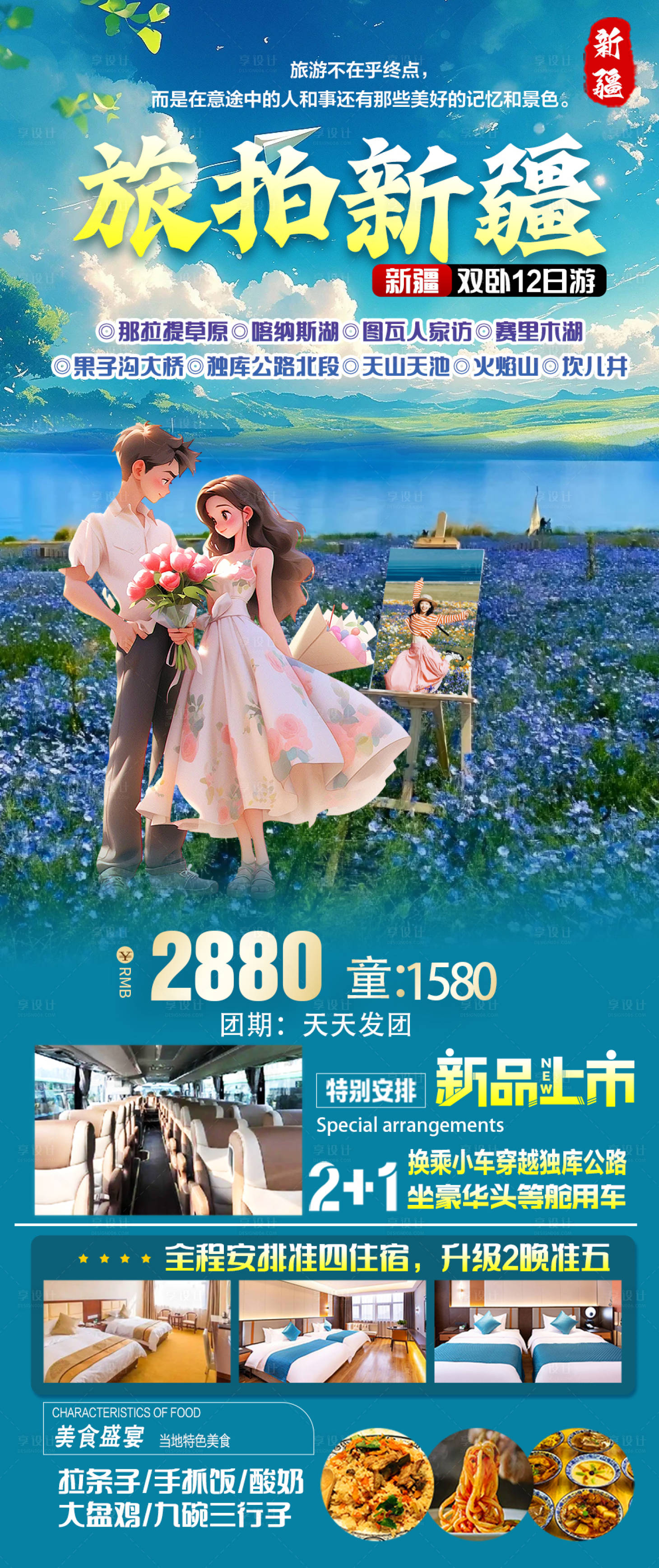 源文件下载【享设计】搜索编号：52500025578924097【旅拍新疆】