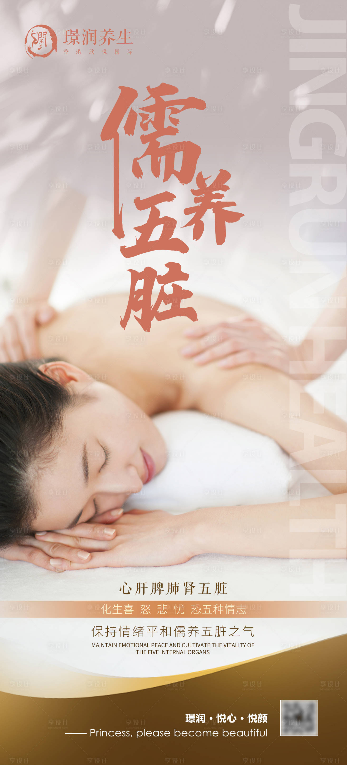 源文件下载【享设计】搜索编号：34920025994852409【美业按摩养生海报】