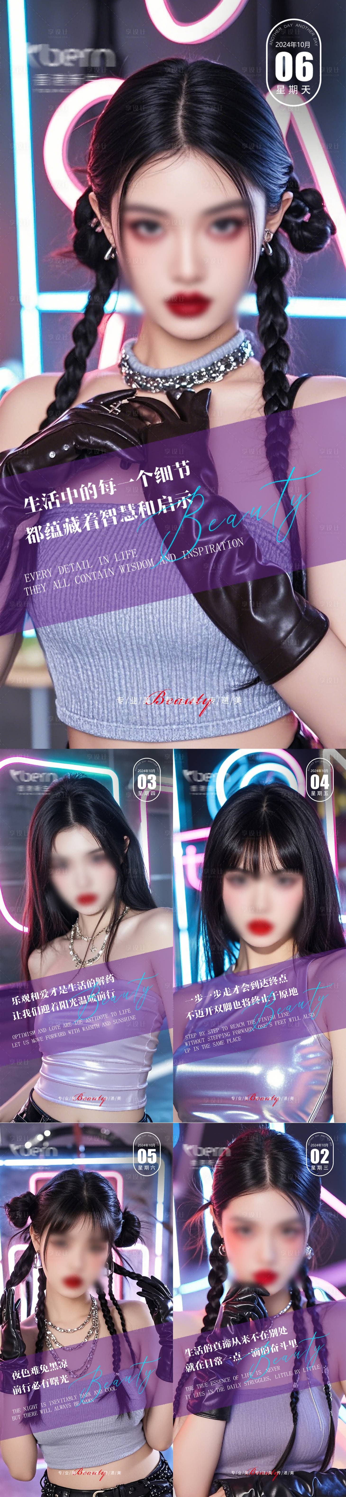 源文件下載【享設(shè)計】搜索編號：15640025724412080【美業(yè)早安海報】