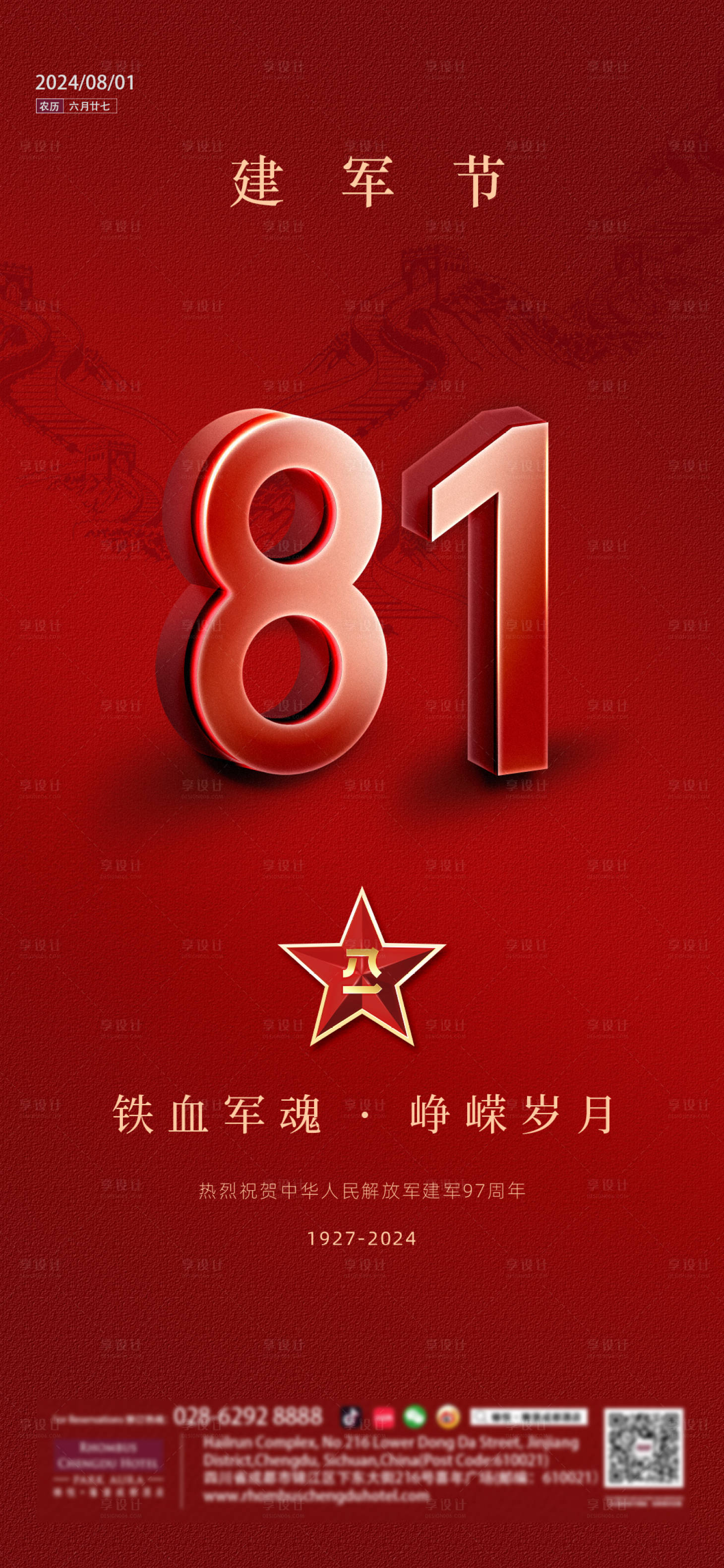 源文件下載【享設計】搜索編號：44540025455898326【八一建軍節】
