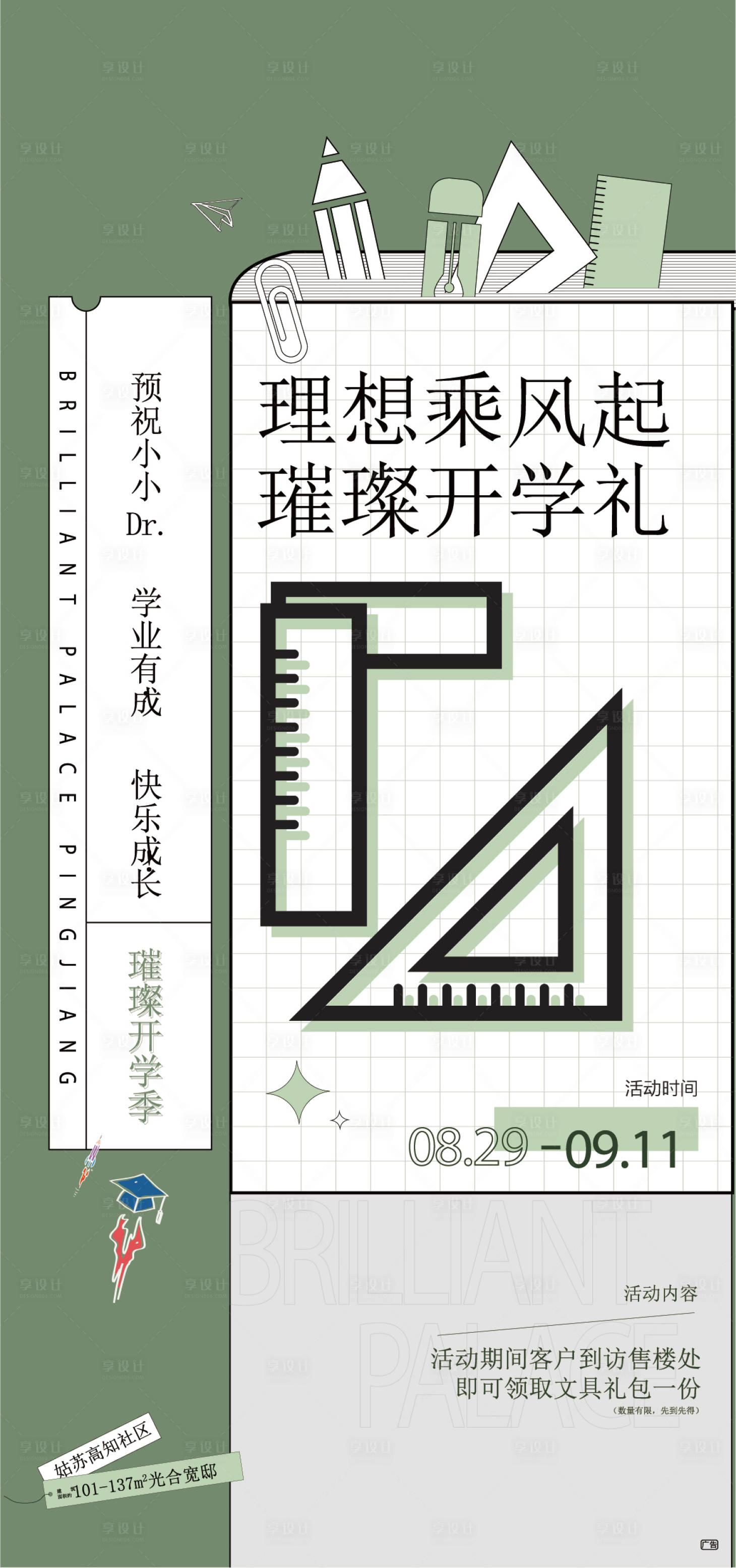源文件下载【开学季文具海报】编号：41310025651289761