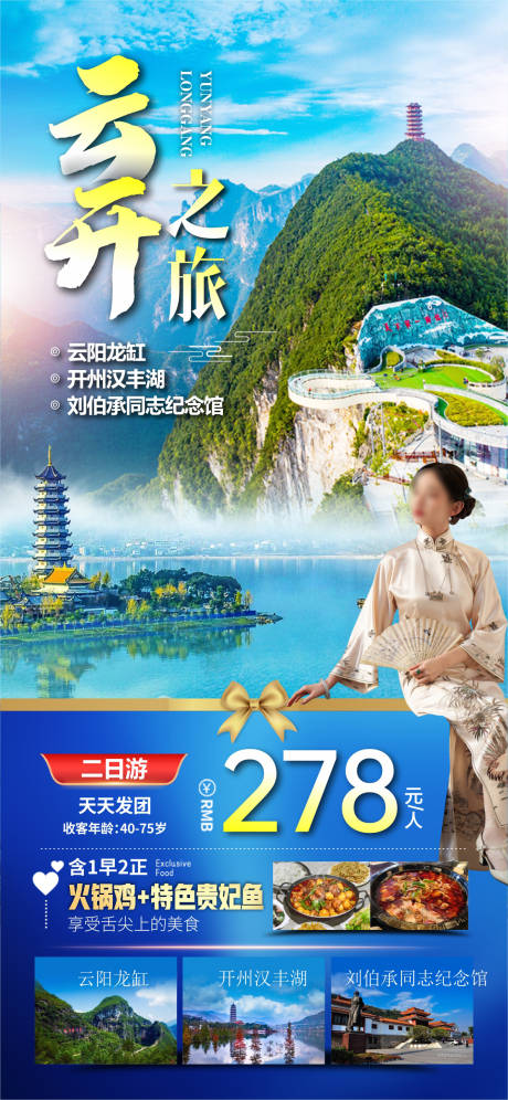 云开之旅