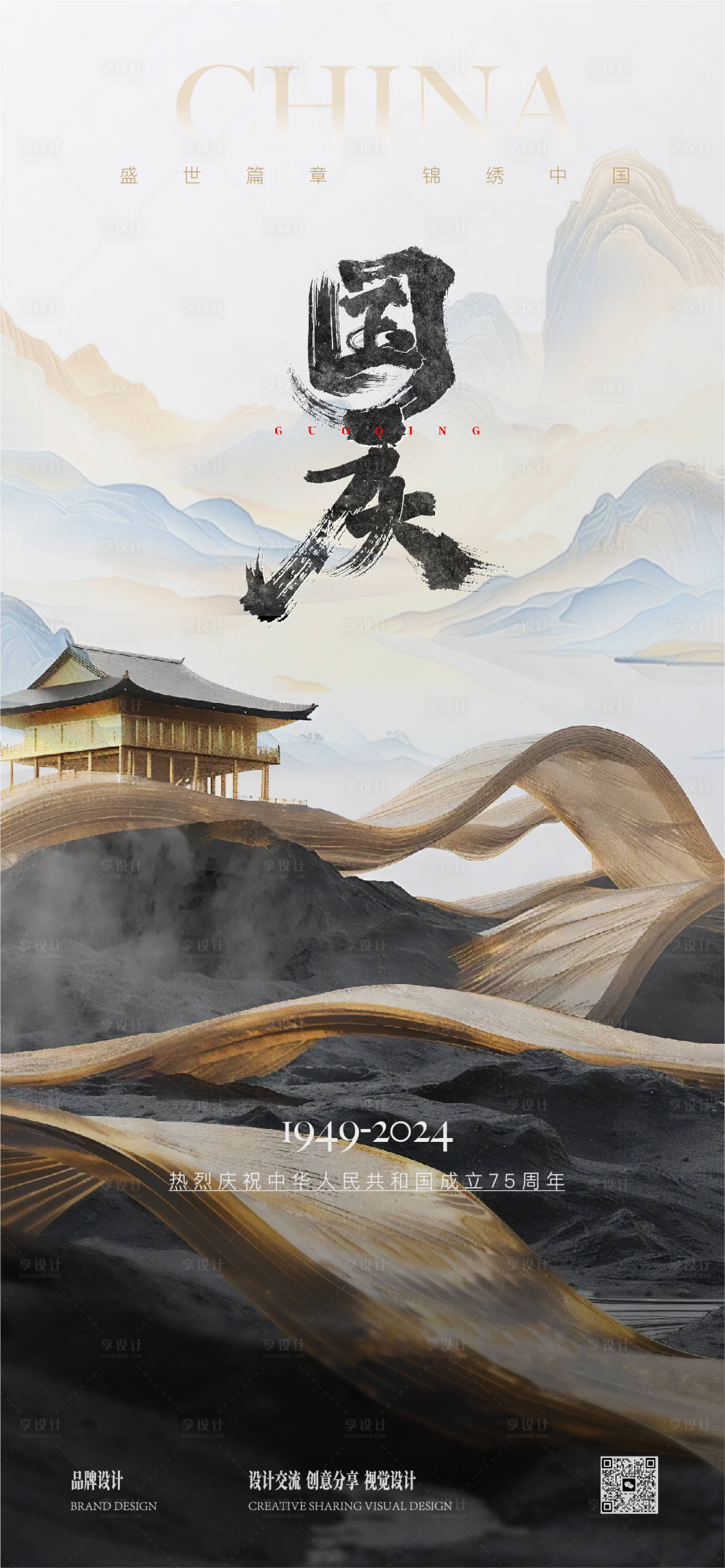 源文件下載【享設計】搜索編號：71730025514546041【國慶節海報】