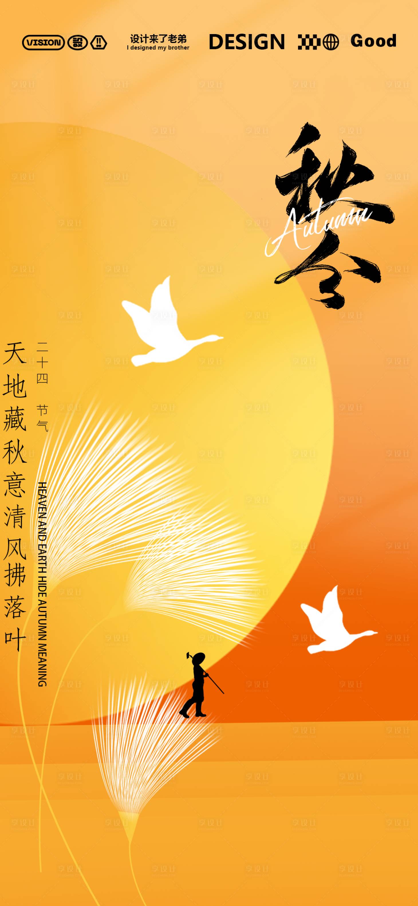 源文件下載【享設計】搜索編號：51440026014533341【秋分節氣金色海報】