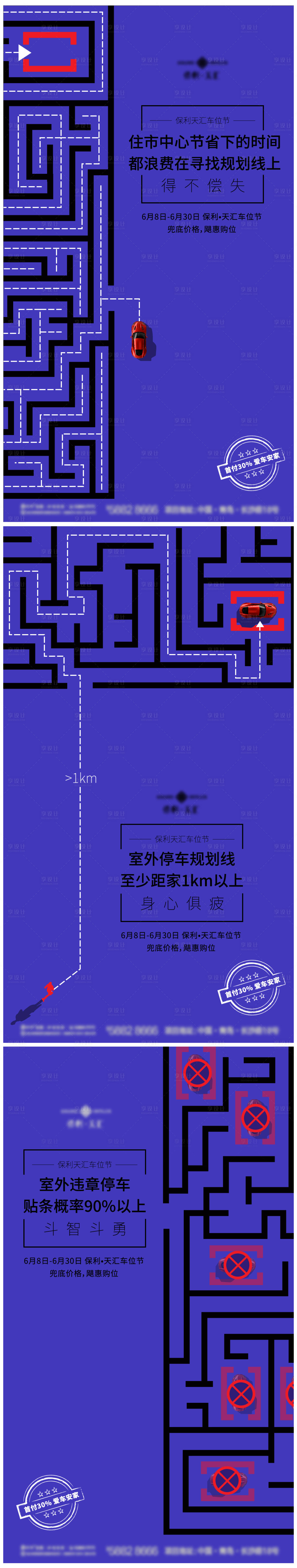 源文件下載【地產車位節海報】編號：74470025538077445