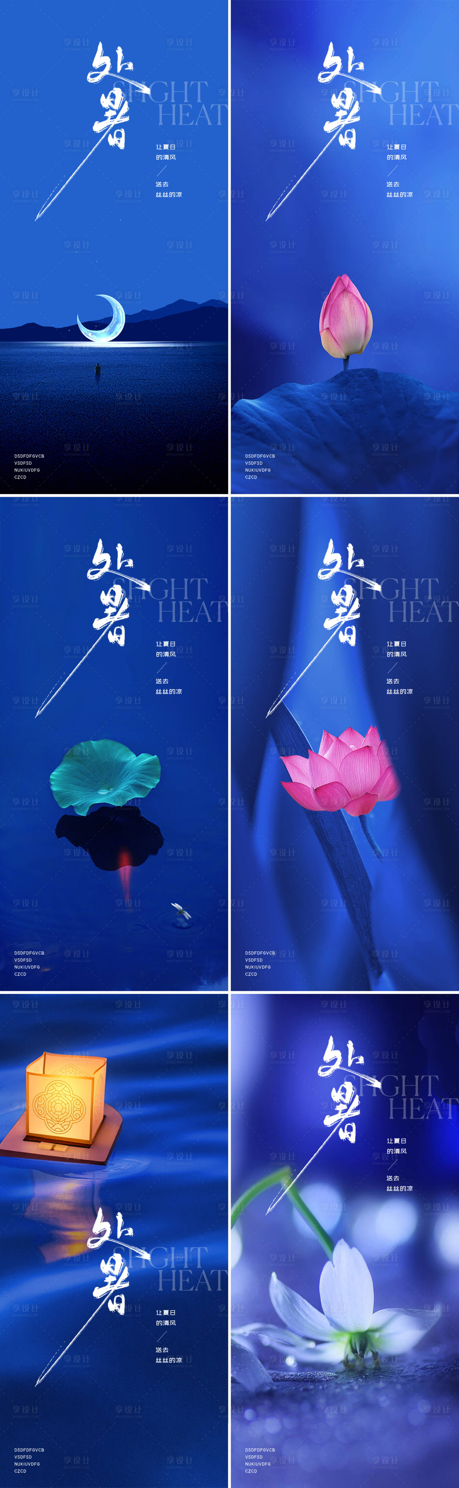 源文件下載【享設計】搜索編號：73200025759722563【處暑節氣海報】