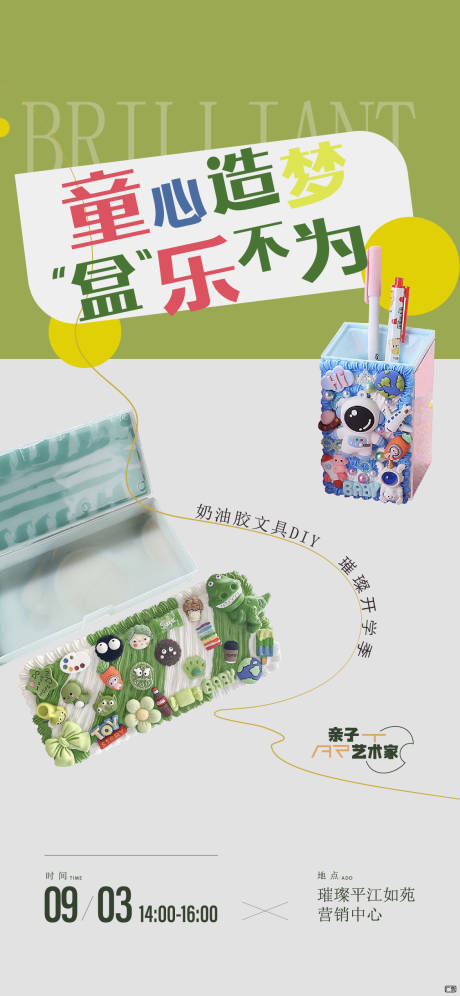 源文件下载【开学季文具diy海报】编号：30820025651599498