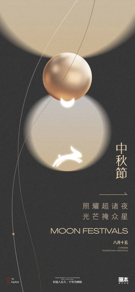 源文件下载【享设计】搜索编号：83530025914256635【中秋节海报】
