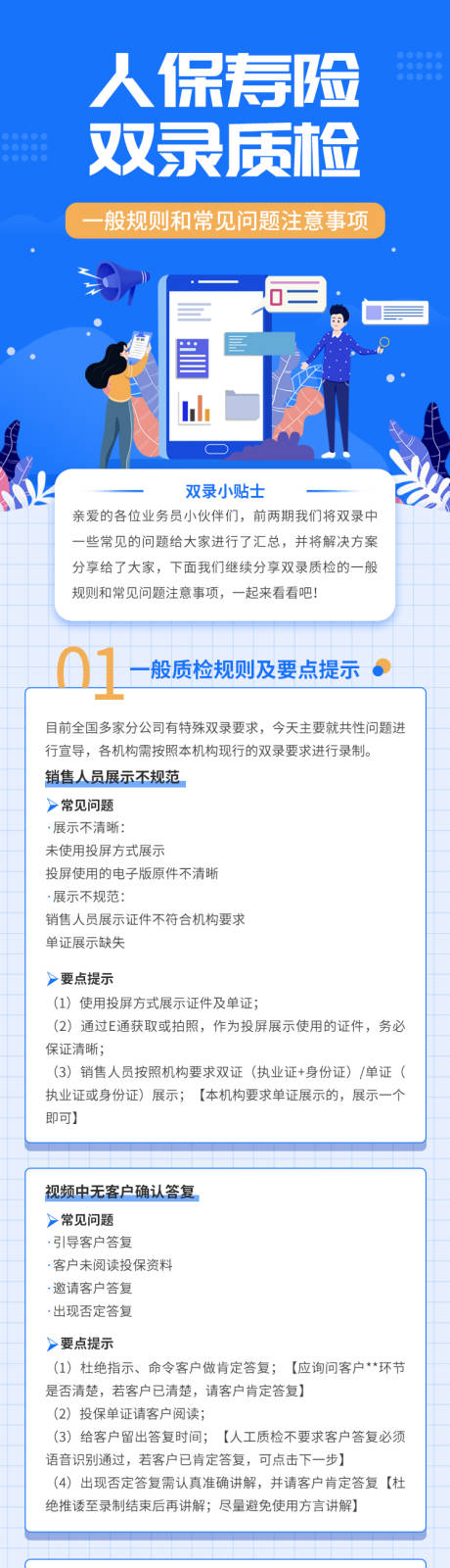 源文件下载【保险长图专题设计】编号：28270025556592231