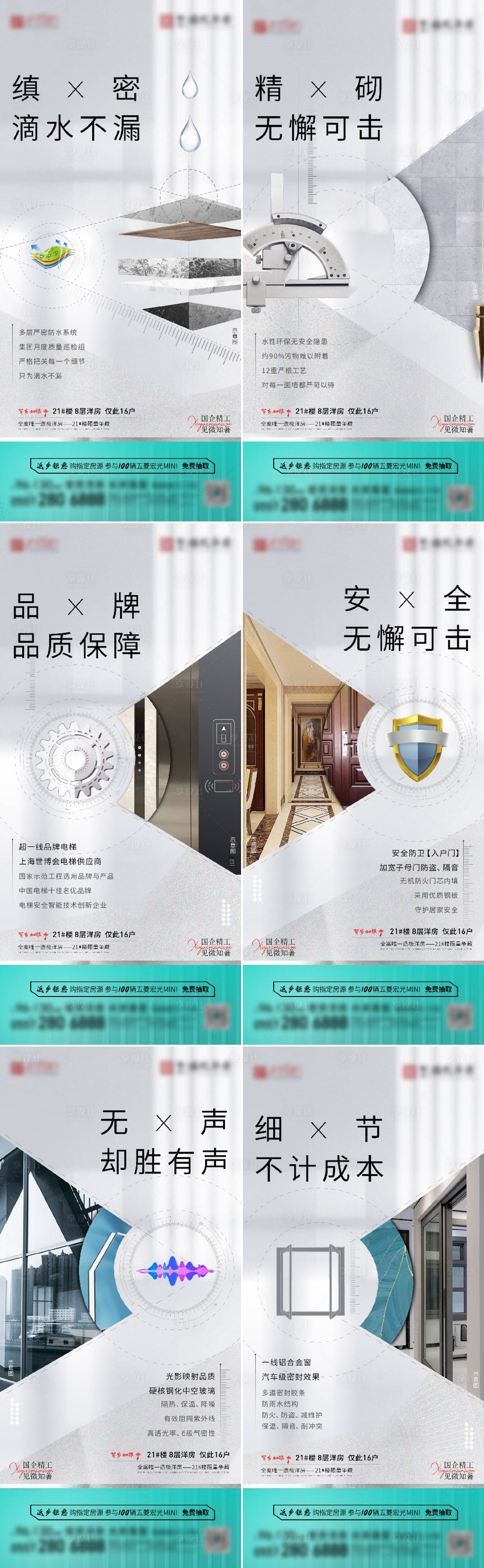 源文件下载【享设计】搜索编号：13790025808985118【地产精工工程品质系列】
