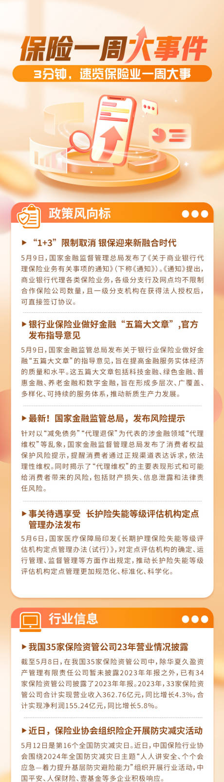 源文件下载【金融基金周报报告长图】编号：16550025571217015