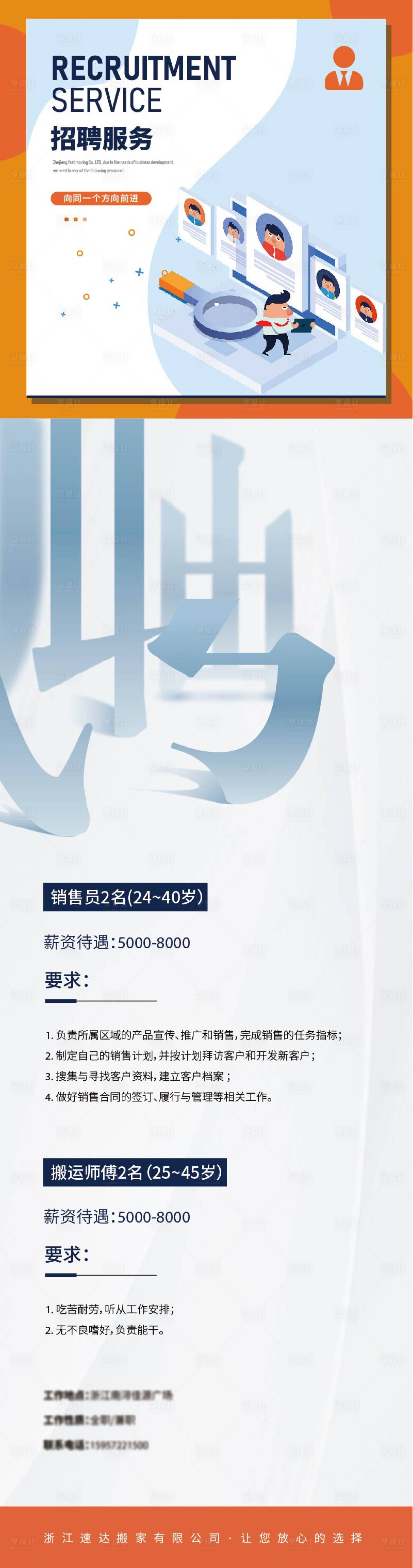 源文件下载【招聘服务海报】编号：31170025653935013