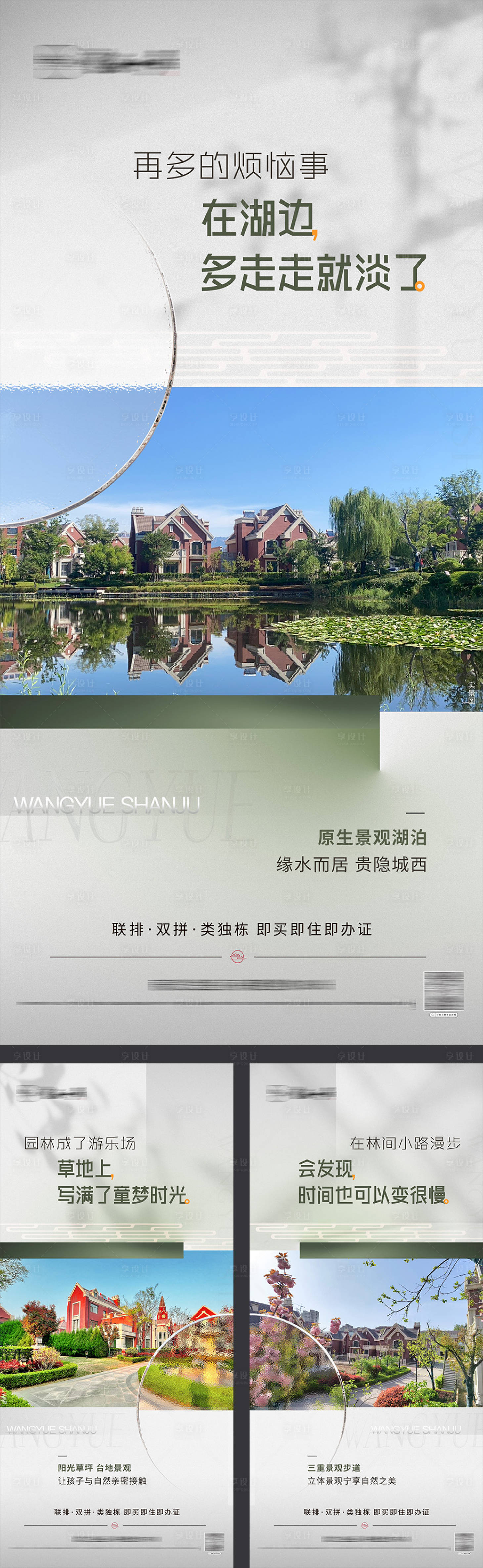 源文件下载【享设计】搜索编号：60470025525363494【实景系列海报】
