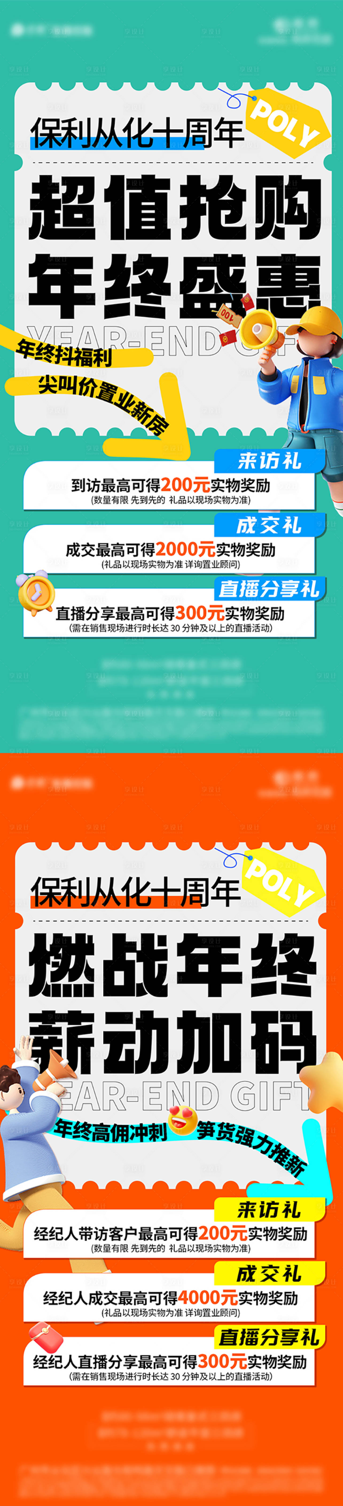 源文件下載【享設計】搜索編號：69850025701512285【地產政策促銷優惠活動系列海報】