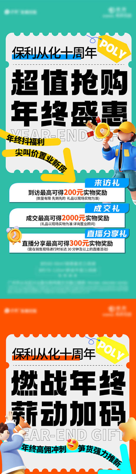 源文件下载【地产政策促销优惠活动系列海报】编号：69850025701512285