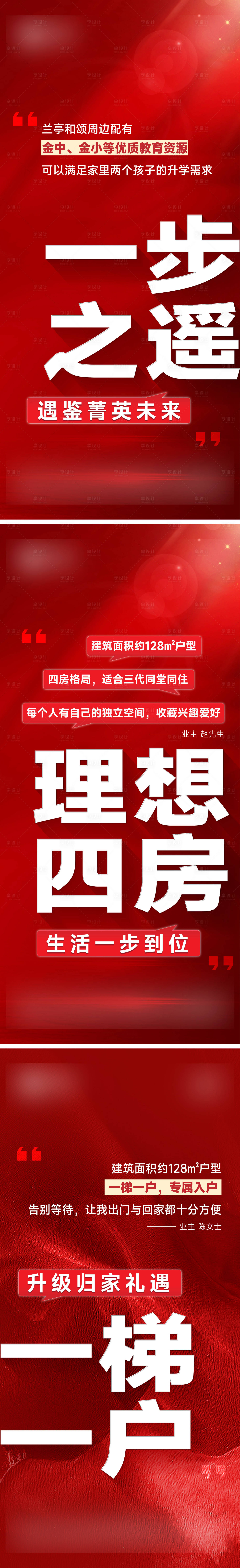 源文件下载【享设计】搜索编号：20620025905897733【房地产大字报卖压业主系列海报】