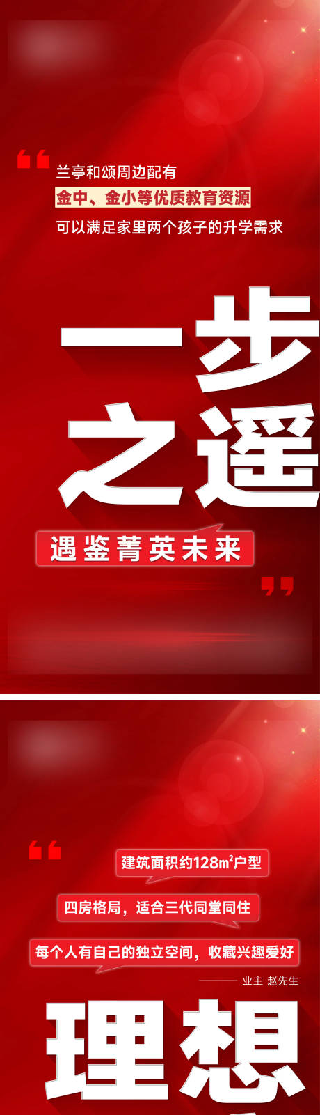 源文件下载【房地产大字报卖压业主系列海报】编号：20620025905897733