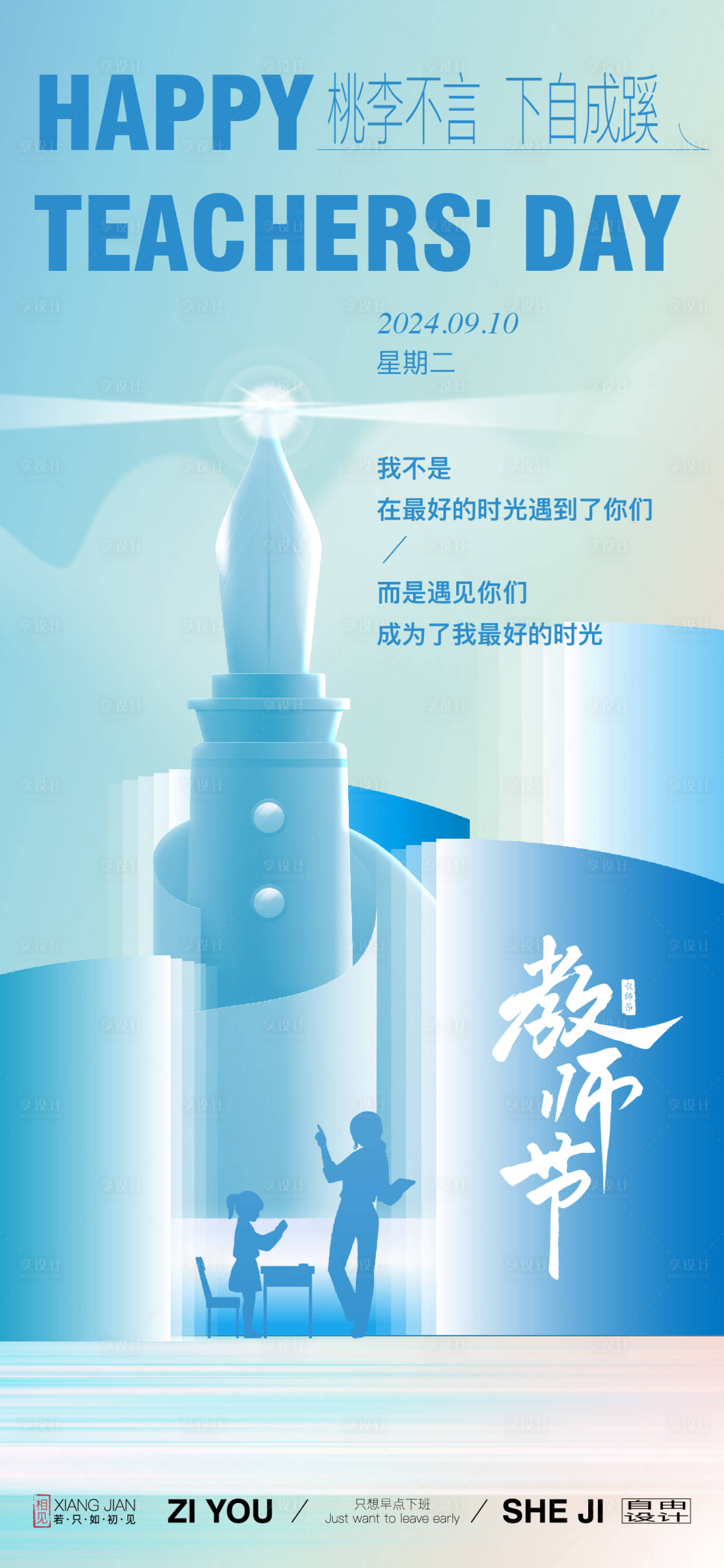 源文件下載【教師節(jié)節(jié)日創(chuàng)意海報(bào)】編號(hào)：48690025729333724