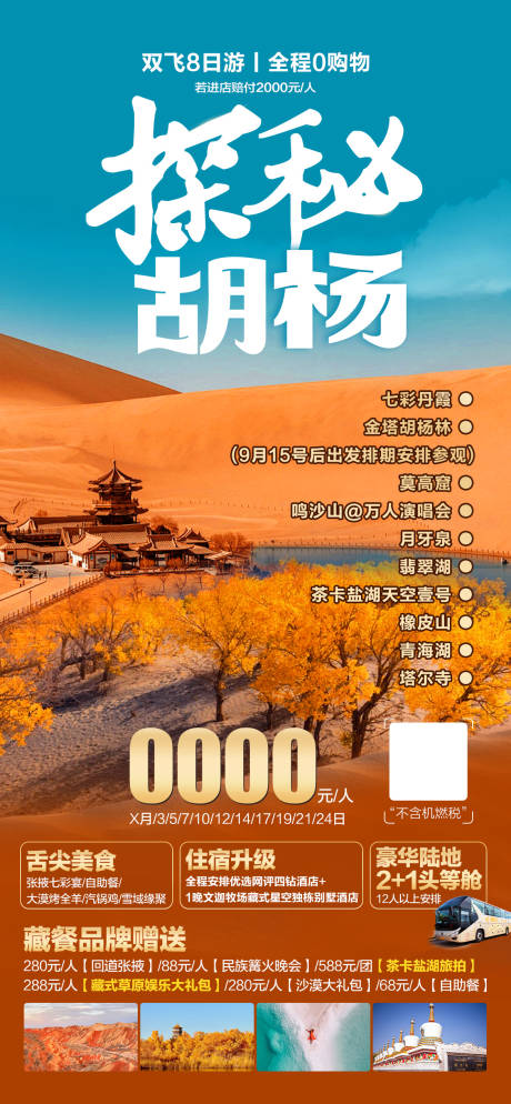 源文件下载【西北旅游海报】编号：13680025705062337