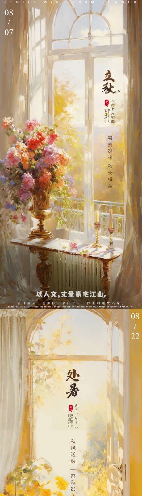 源文件下载【立秋处暑节气系列海报】编号：33750025505941909