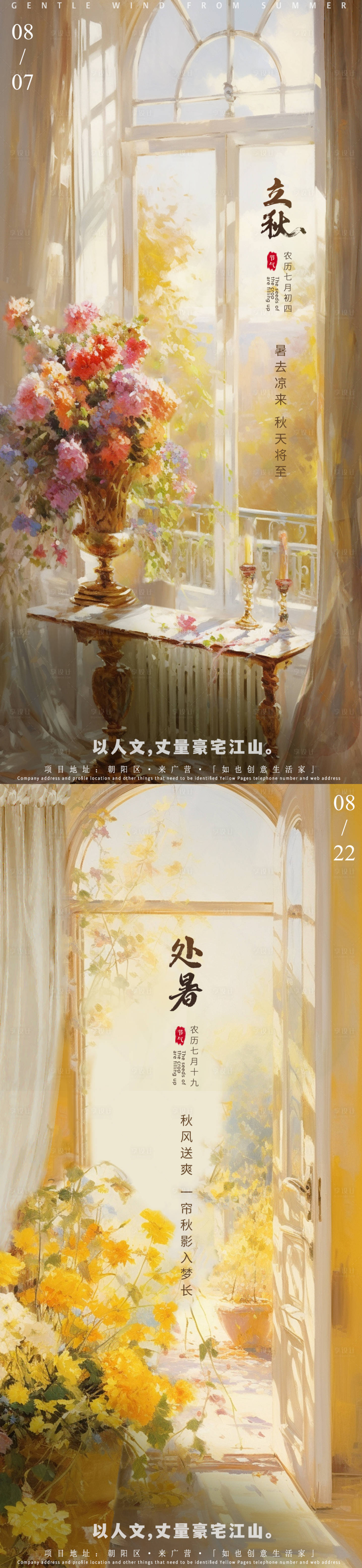 源文件下載【享設計】搜索編號：33750025505941909【立秋處暑節氣系列海報】