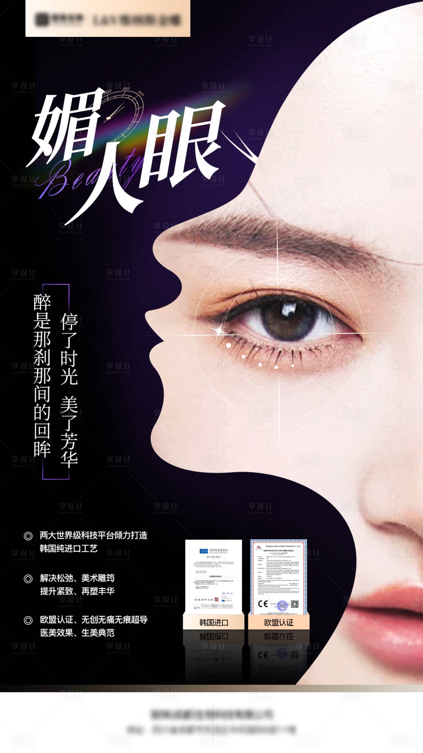 源文件下载【享设计】搜索编号：40930025457707671【媚人眼海报】