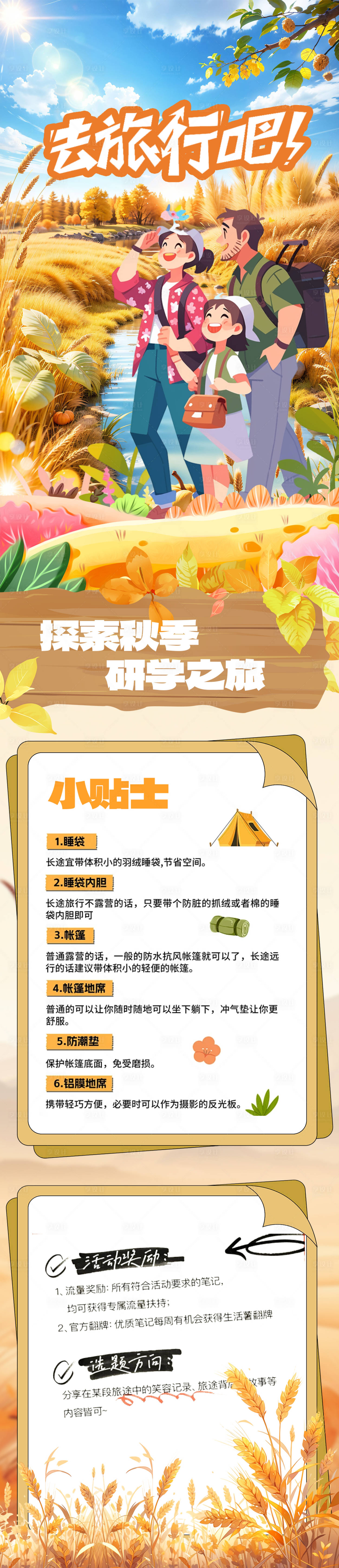 源文件下載【享設(shè)計】搜索編號：59350025955658681【秋游國慶秋季旅行研學海報 】