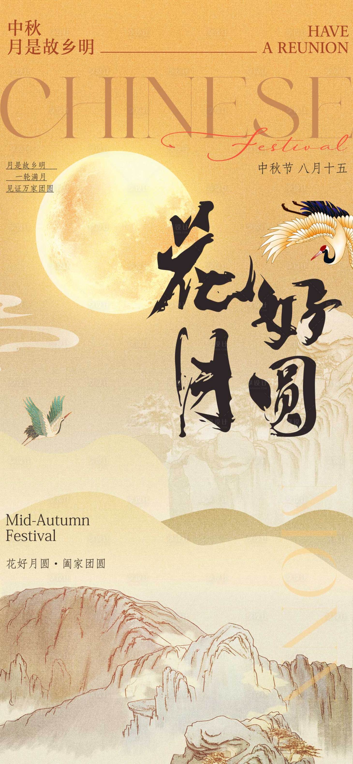 源文件下载【享设计】搜索编号：91790025570872610【中秋节节日海报】