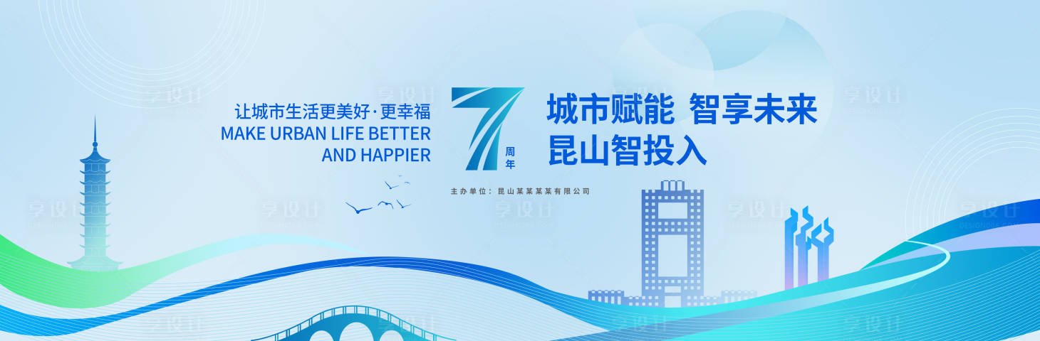 源文件下载【享设计】搜索编号：13730025687452221【城市让生活更美好主视觉】
