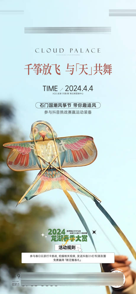 源文件下載【享設(shè)計】搜索編號：46510025968433810【風箏活動海報】