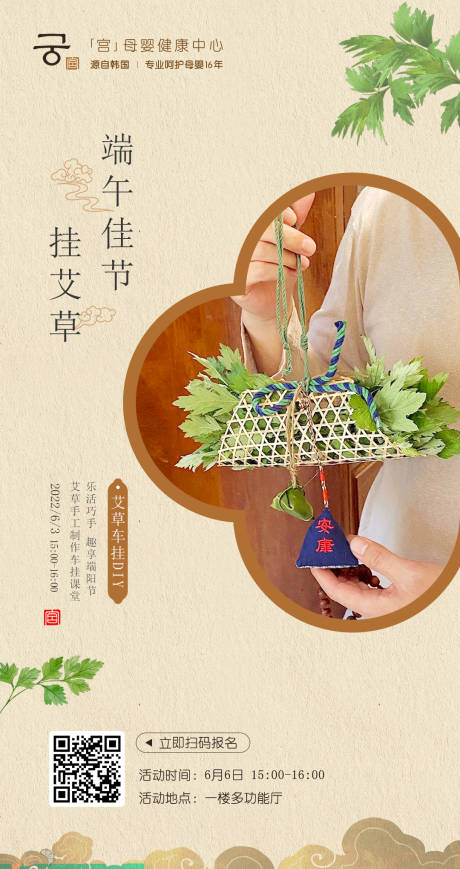 源文件下載【端午節活動艾草掛件DIY】編號：78560025679309873