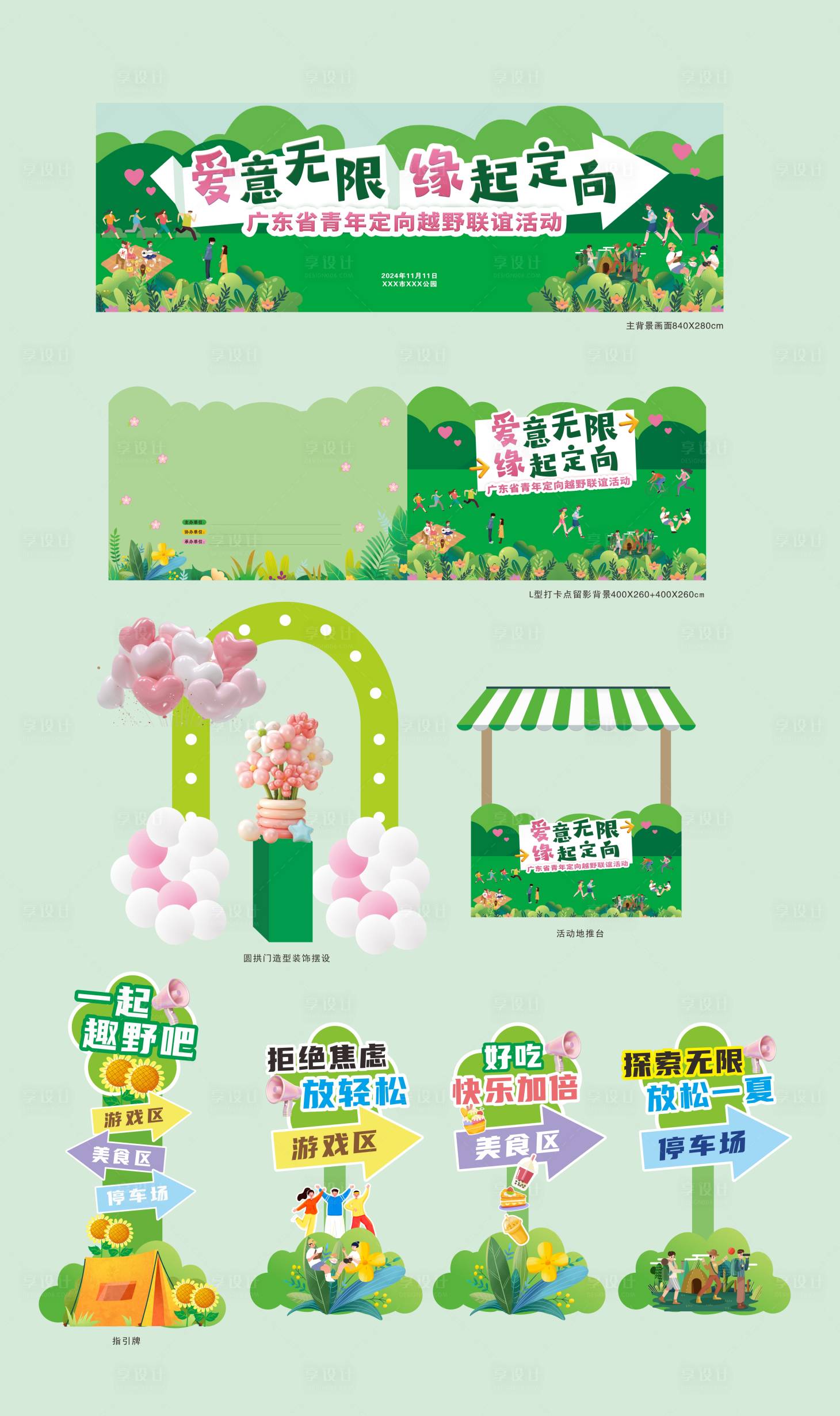 源文件下載【享設計】搜索編號：80380025557372063【七夕雙11聯誼戶外夏日露營趣野美陳 】