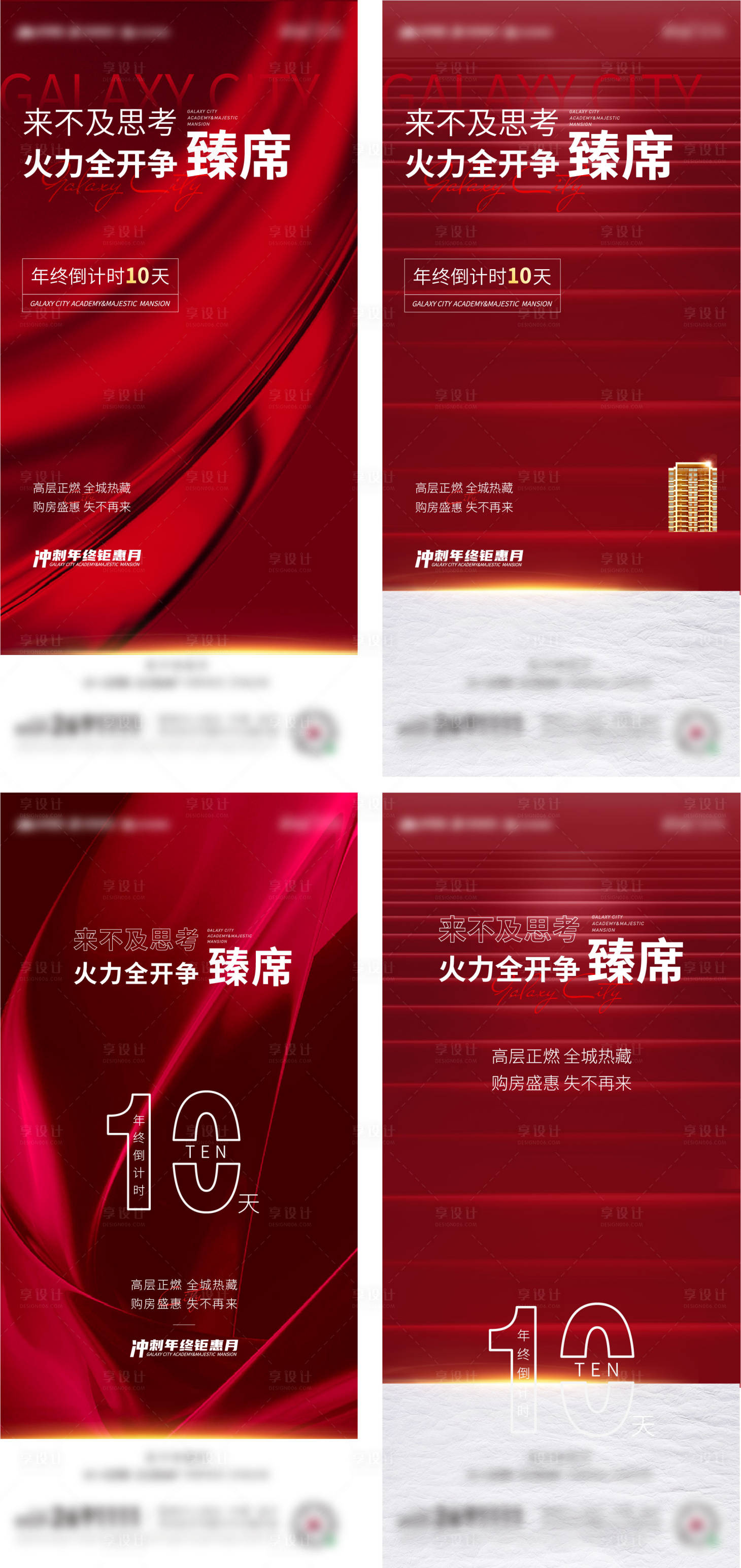 源文件下載【享設計】搜索編號：59650025611588122【年終倒計時沖刺】
