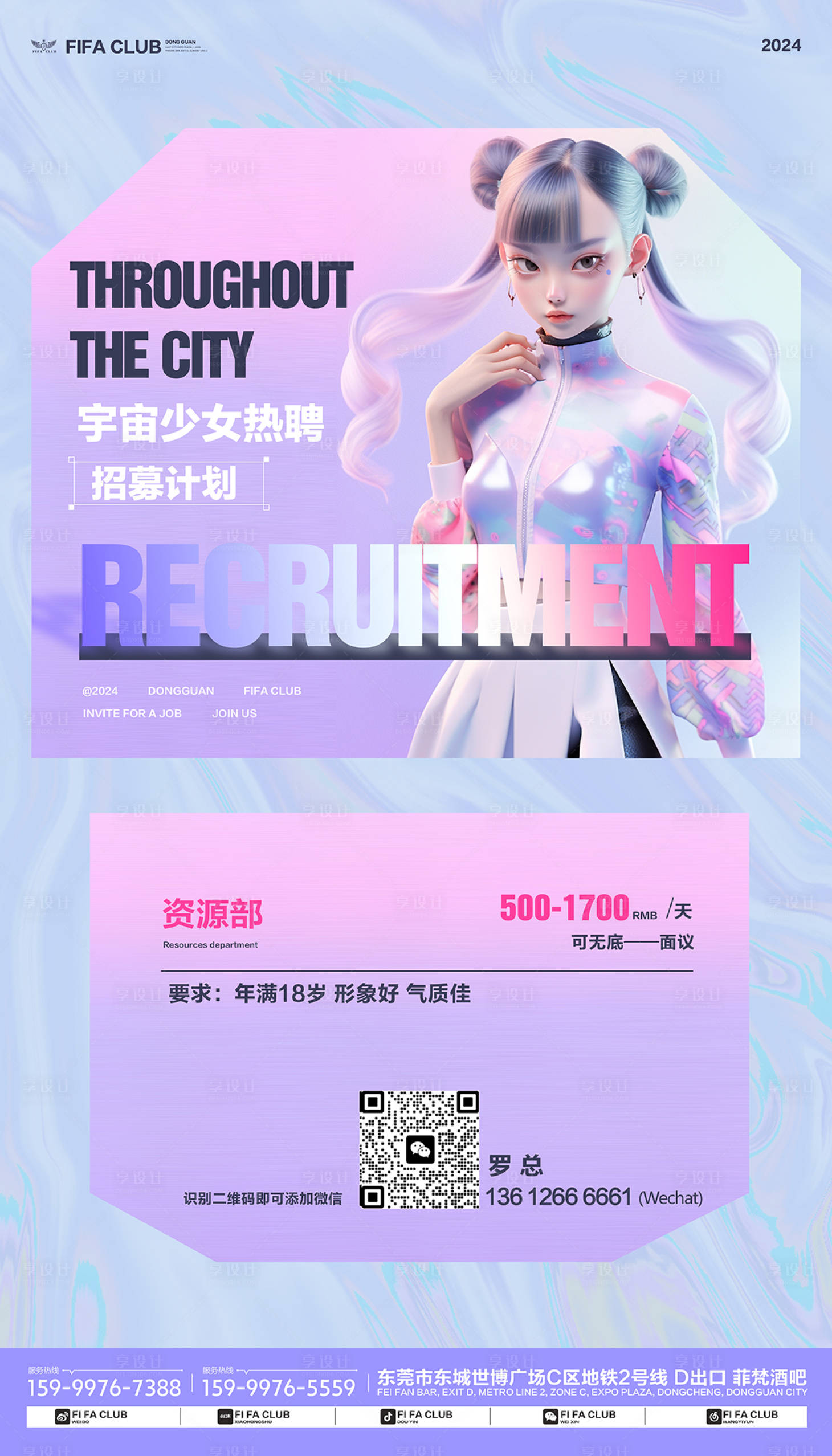 源文件下載【享設計】搜索編號：85610025811194133【酒吧招聘海報】