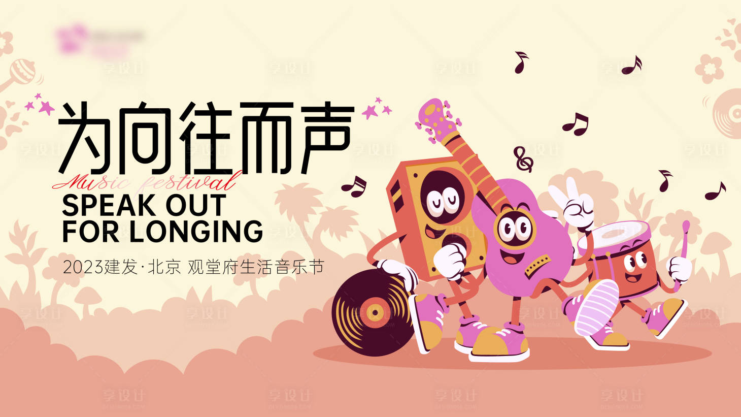 源文件下载【享设计】搜索编号：28650025948507999【音乐活动】