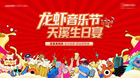 源文件下载【龙虾音乐生日宴】编号：88020025684258464