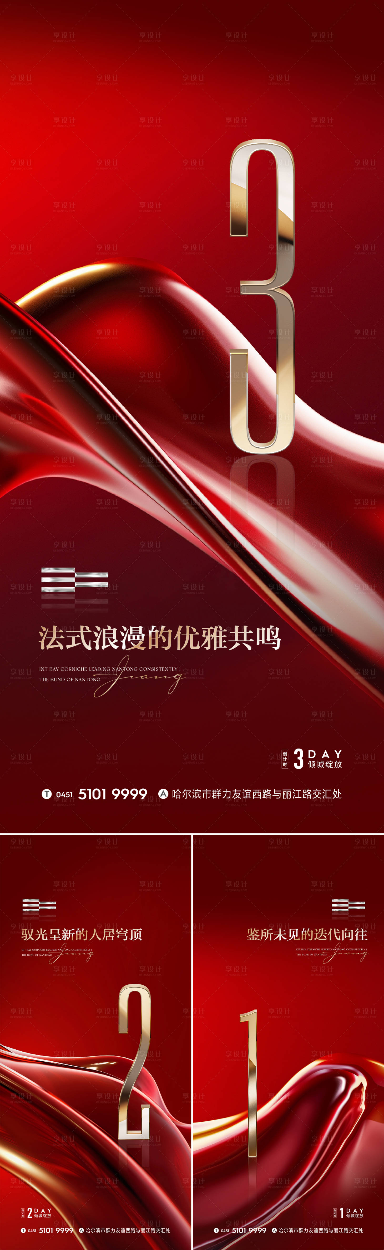 源文件下载【享设计】搜索编号：67520025578275742【倒计时海报】