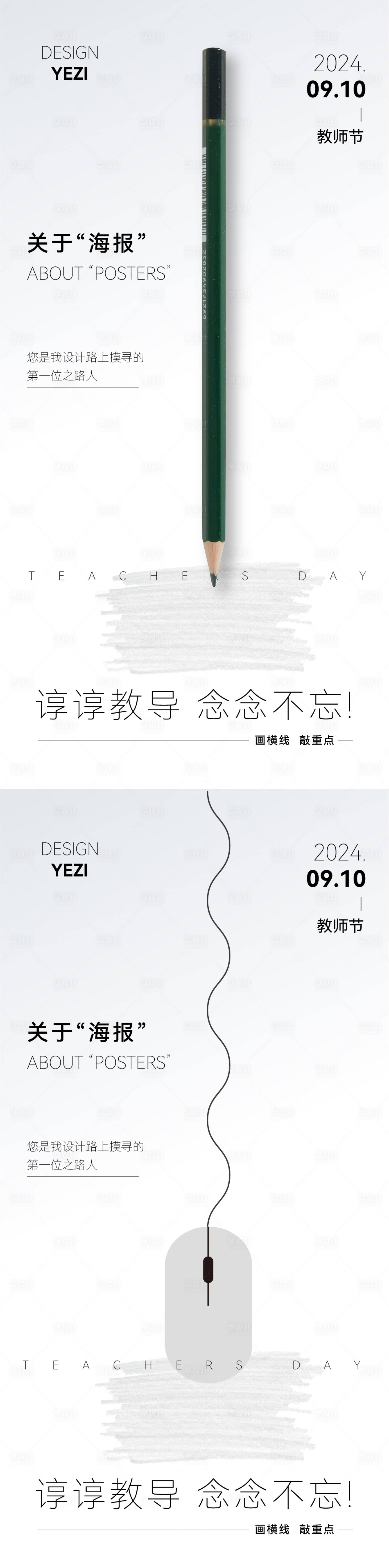 源文件下載【享設計】搜索編號：89990025783715015【教師節節日簡約海報】