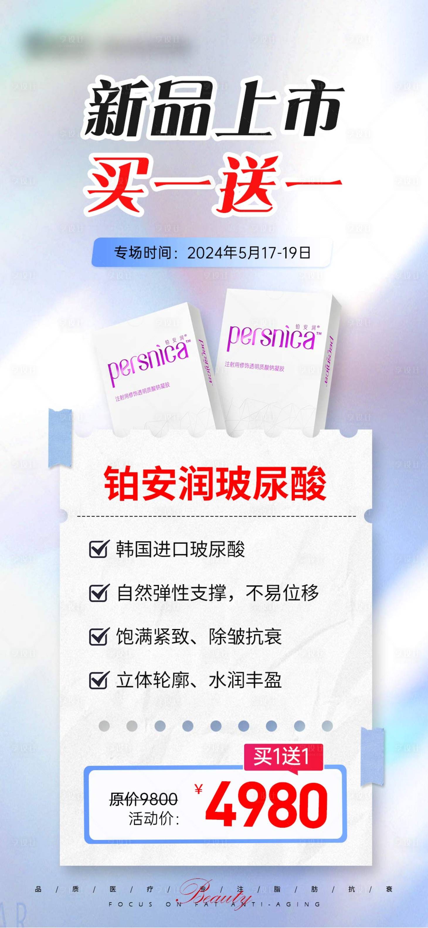 源文件下載【享設(shè)計(jì)】搜索編號(hào)：91680025514521310【鉑安潤(rùn)新品上市】