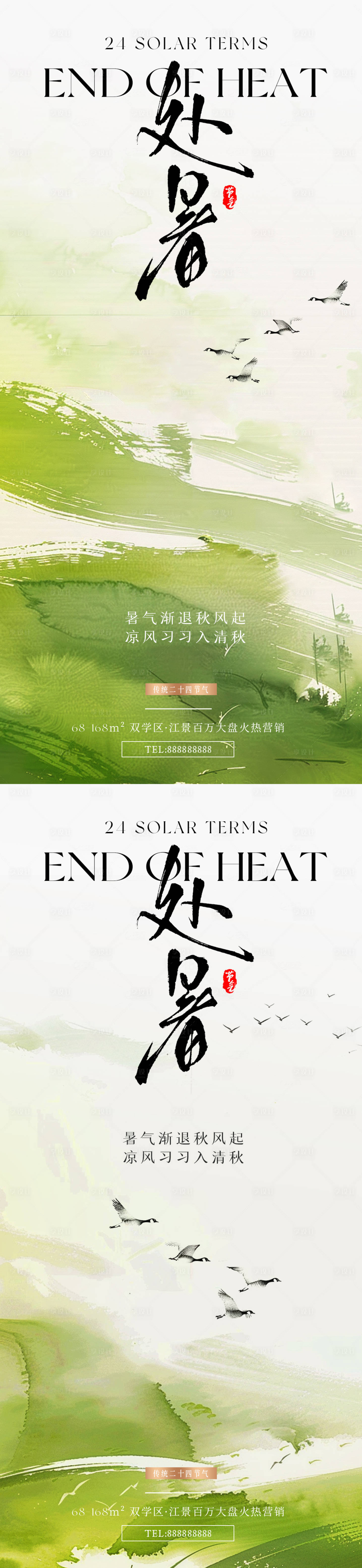 源文件下載【享設(shè)計(jì)】搜索編號(hào)：47800025540488670【地產(chǎn)處暑國(guó)風(fēng)節(jié)氣海報(bào)】