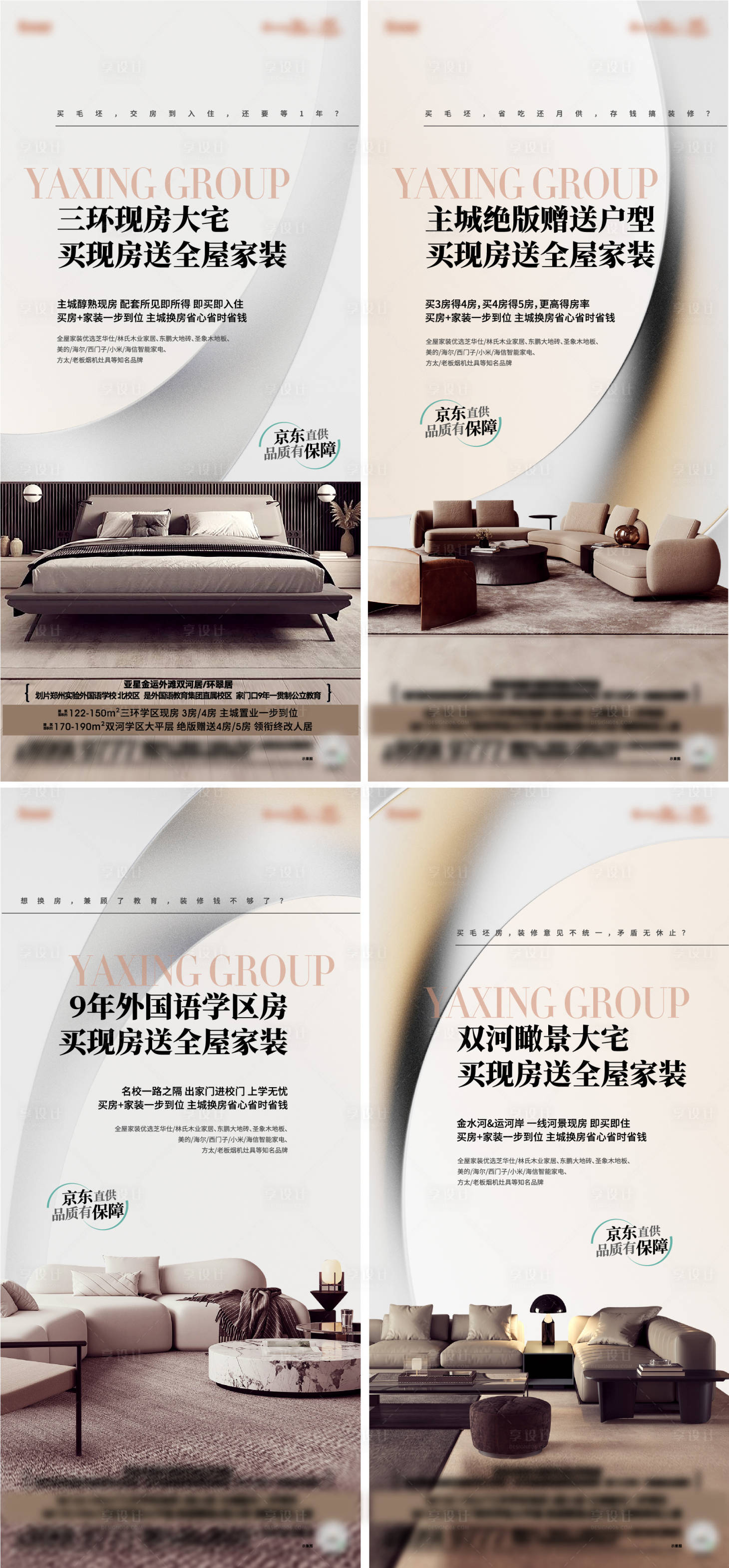 源文件下载【享设计】搜索编号：98330025680167757【家装海报】