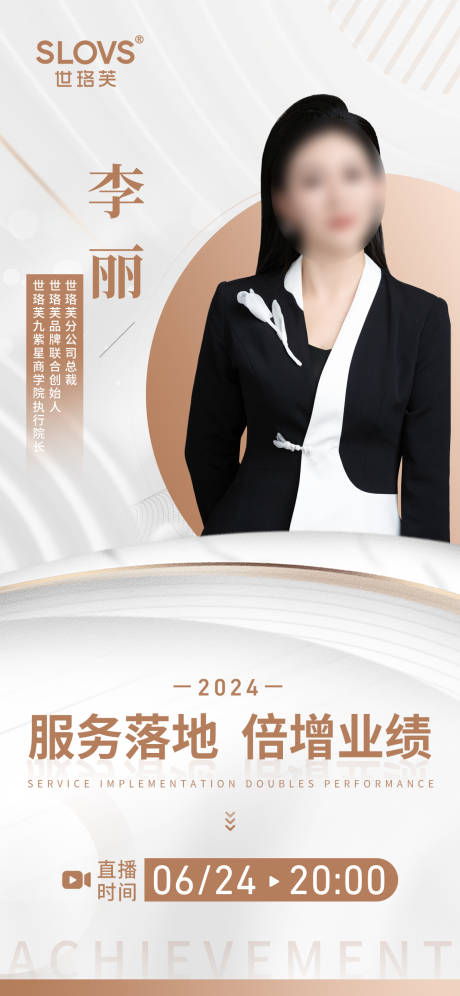 源文件下載【享設計】搜索編號：85010025613112502【美業直播講師課程海報】
