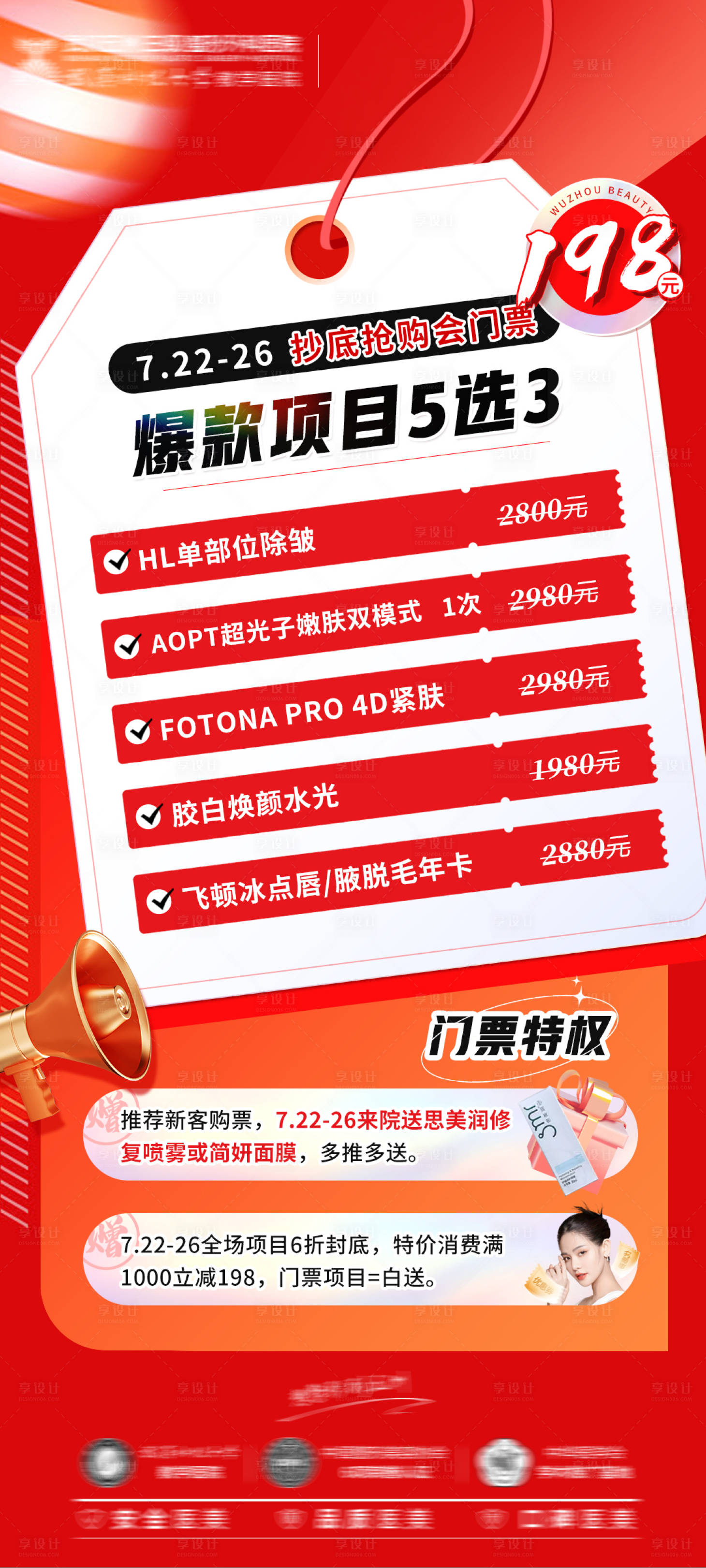 源文件下載【享設(shè)計】搜索編號：88320025928487353【優(yōu)惠卡套餐海報】