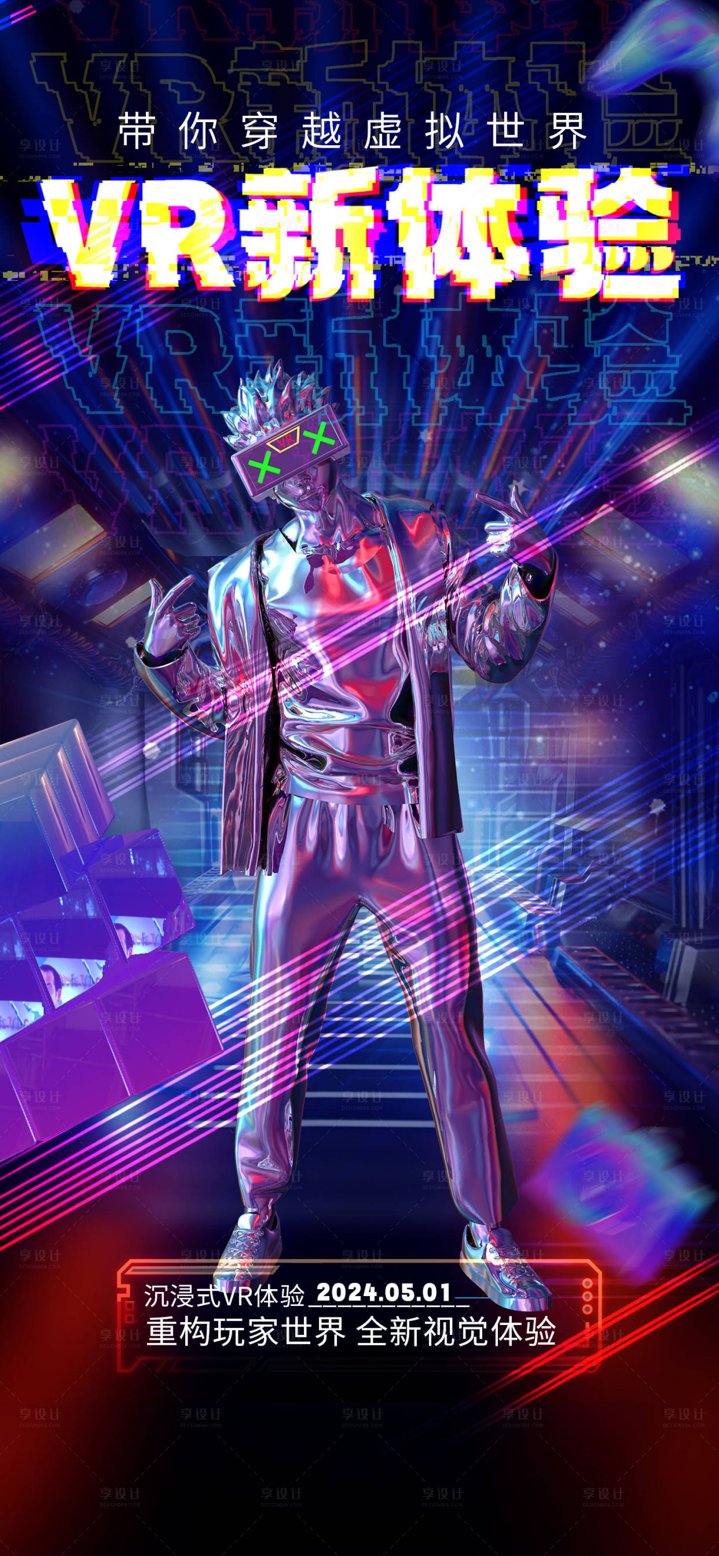 源文件下载【故障科技感VR元宇宙宣传海报】编号：63110025771429121