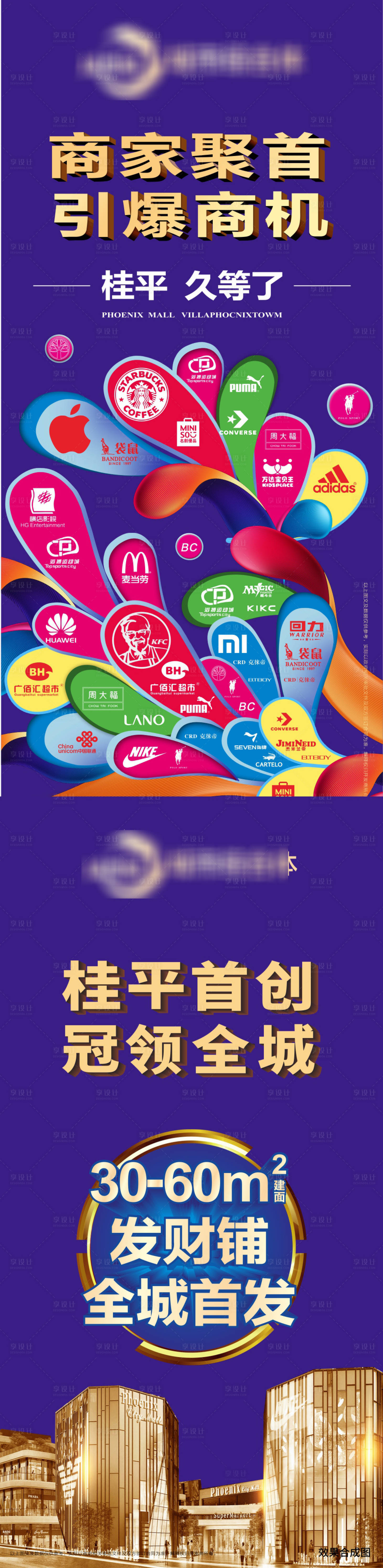 源文件下載【商業地產海報】編號：75200025767687599