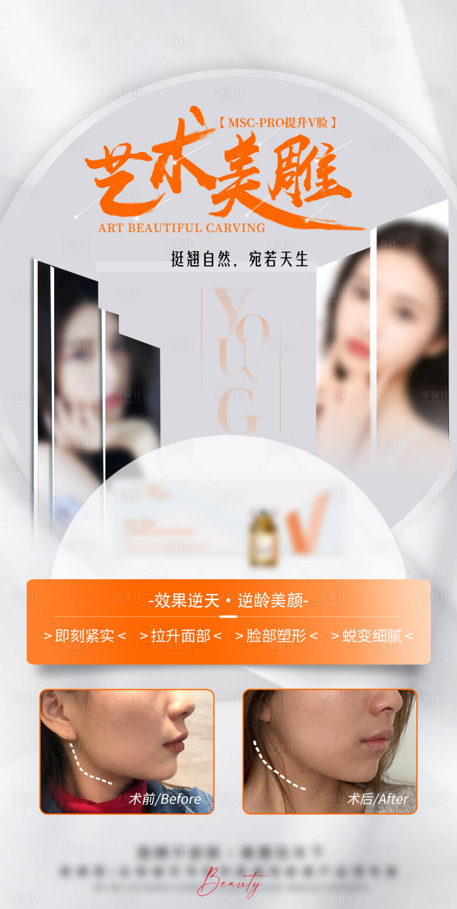 源文件下载【享设计】搜索编号：54300025471764364【医美项目案例海报】